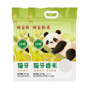 【囤货装】国宝桥米猫牙香米5KG*2袋长粒米籼米适合炒饭真空10KG