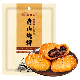 【所有女生直播间】蔚鲜来黄山烧饼梅菜扣肉烧饼安徽烧饼