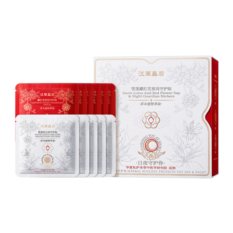 汉草皇后雪莲贴护垫清芯草本私密护理垫舒适温和女正品旗舰