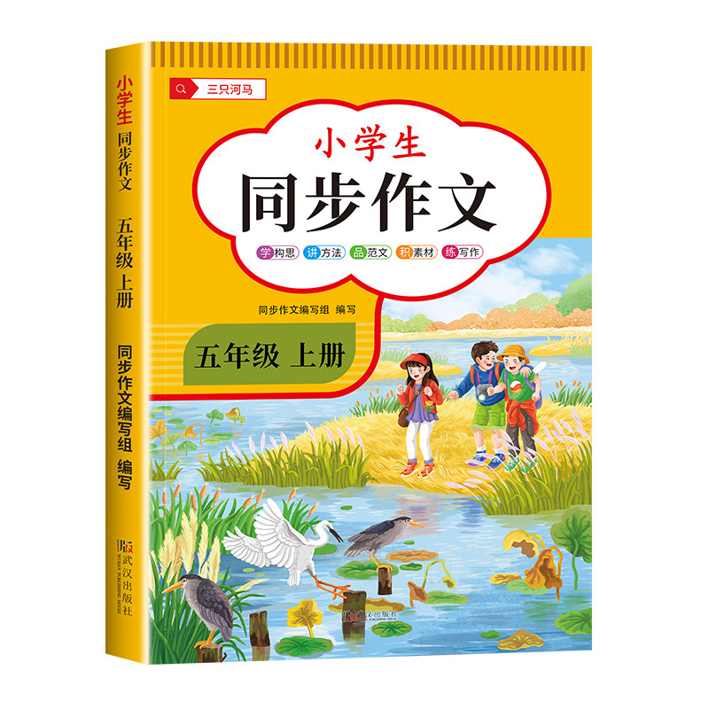 2026新版 五年级上册同步作文人教版5下小学生作文大全小学语文五年级上下册作文书黄冈作文范文精选作文素材同步作文思维导