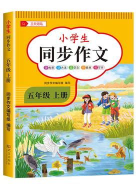 2026新版五年级上册同步作文