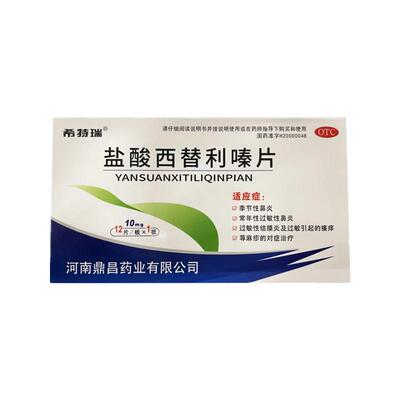 【希特瑞】盐酸西替利嗪片10MG*12片/盒