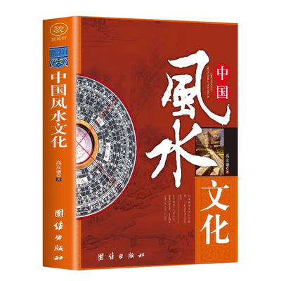 中国风水文化居家风水旺铺