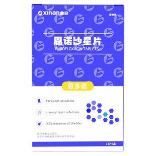 鑫安宠物恩诺沙星片尿血尿闭泌尿结石药狗尿路感染利尿通猫消石康