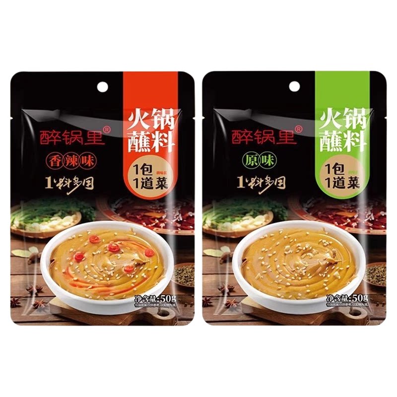 火锅蘸料家用麻酱调料涮羊肉酱料火锅底料蘸酱拌面涮牛肉麻辣香锅