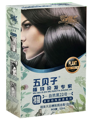 五贝子天然焗油一梳黑抗敏染发剂