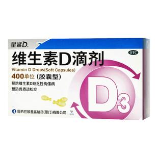 星鲨 维生素d滴剂36粒(胶囊型)婴幼儿童补充D3钙佝偻骨质疏松症d3