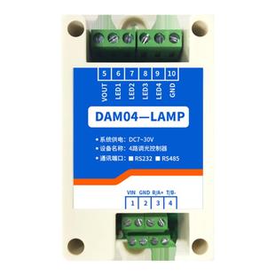 4路调光模块LED灯泡开关调色灯带控制器调灯光颜色RS485RS232接口