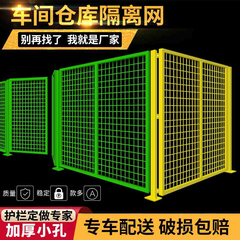 特厚车间隔离网仓库隔离护栏网围栏防护网网区域机器隔断网设备