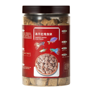 冻干红线虫鱼食观赏鱼饲料孔雀鱼灯科鱼小型鱼通用鱼粮水蚯蚓贴块