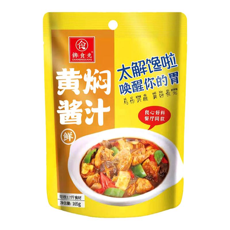 馋食光黄焖鸡酱料家用黄焖酱汁正宗秘制配方商用黄焖酱料理包美味