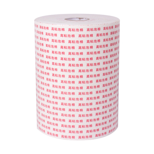 泡沫双面胶高粘度海绵胶强力固定墙面白色广告工地泡棉两面胶批发