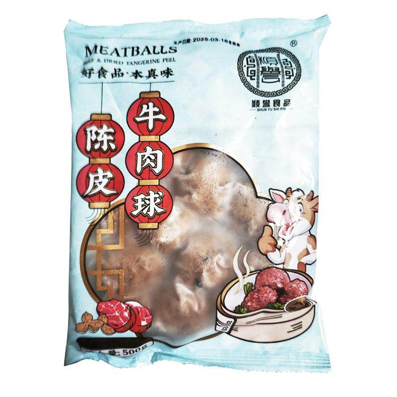 顺誉陈皮牛肉球广式茶楼茶点点心家庭营养速冻蒸方便早餐牛肉丸