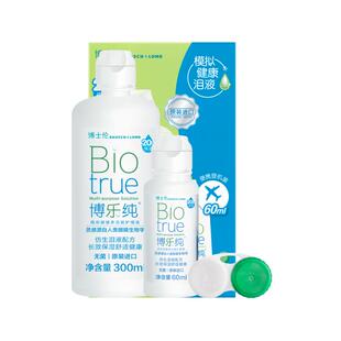 博士伦美瞳旗舰水润款博乐纯隐形眼镜护理液420ml20小时保湿清洁