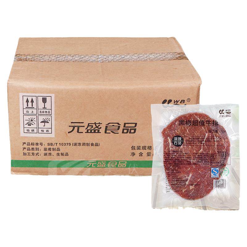 元盛冷冻黑椒超值牛排