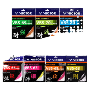 victor胜利羽毛球线拉线耐打高弹力线VBS70P/66N/70/69/68P/63线