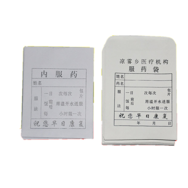 定制小西药袋纸质包邮 内服药袋西药纸袋 包药纸空白药袋 可定制