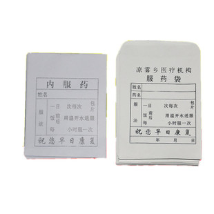 定制小西药袋纸质包邮 内服药袋西药纸袋 包药纸小药袋 可定制