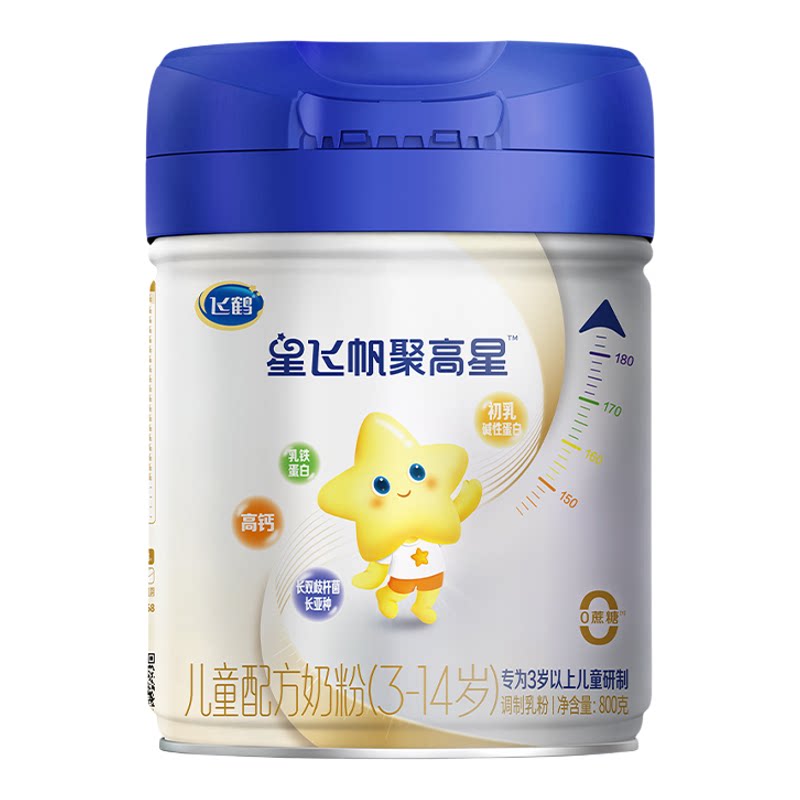 【秒杀】飞鹤星飞帆聚高星A2β酪蛋白3-14儿童奶粉800g官方正品