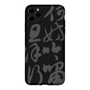 何妨吟啸且徐行苏轼诗词名句书法艺术手机壳适用苹果16iphone13pro