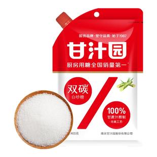 甘汁园双碳白砂糖400g细砂糖厨房烹饪调味品烘焙原料袋装白糖