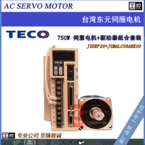 议价东元 JSMA-LC08ABK00   JSDEP20A  组合套装【功率750W】全新