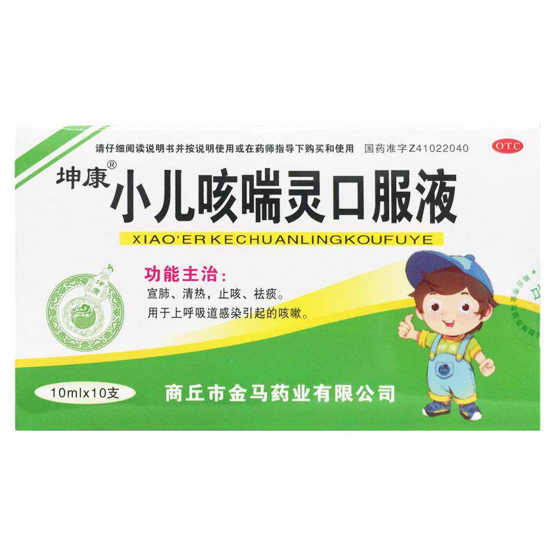 【坤康】小儿咳喘灵口服液10ml*10支/盒
