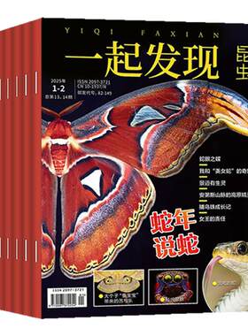 一起发现昆虫2026年1-8月/订阅