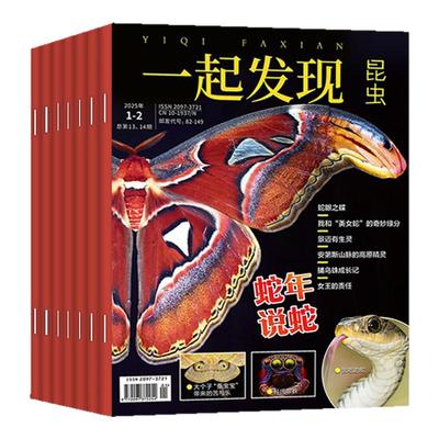 一起发现昆虫2026年1-2月/订阅