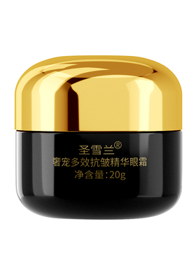 圣雪兰黑金系列奢宠紧致抗皱精华眼霜淡化鱼尾纹细纹保湿提拉眼周