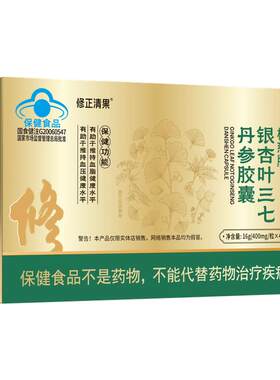 修正  桂慈牌 银杏叶三七丹参胶囊  16g（400mg/粒*40粒）