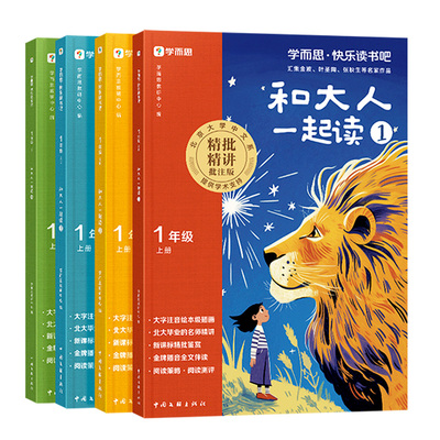 2026新版学而思快乐读书吧一年级上册阅读课外书必读和大人一起读全套4册注音版老师推荐小学生课外阅读书籍带拼音经典书目下