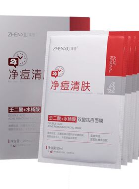 双酸净痘清肤面膜疏通毛孔