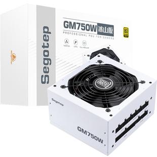 鑫谷GM650W电源750W金牌全模ATX3.1冰山白850W台式主机箱电脑电源