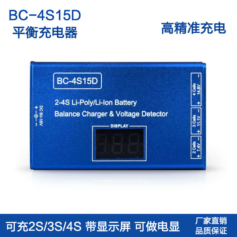 BC-4S15D航模锂电池无人机充电器2S/3S/4S做带充平衡电显显示屏可
