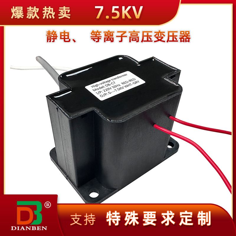 高品质DB牌7.5KV静电消除变压器高压包离子棒