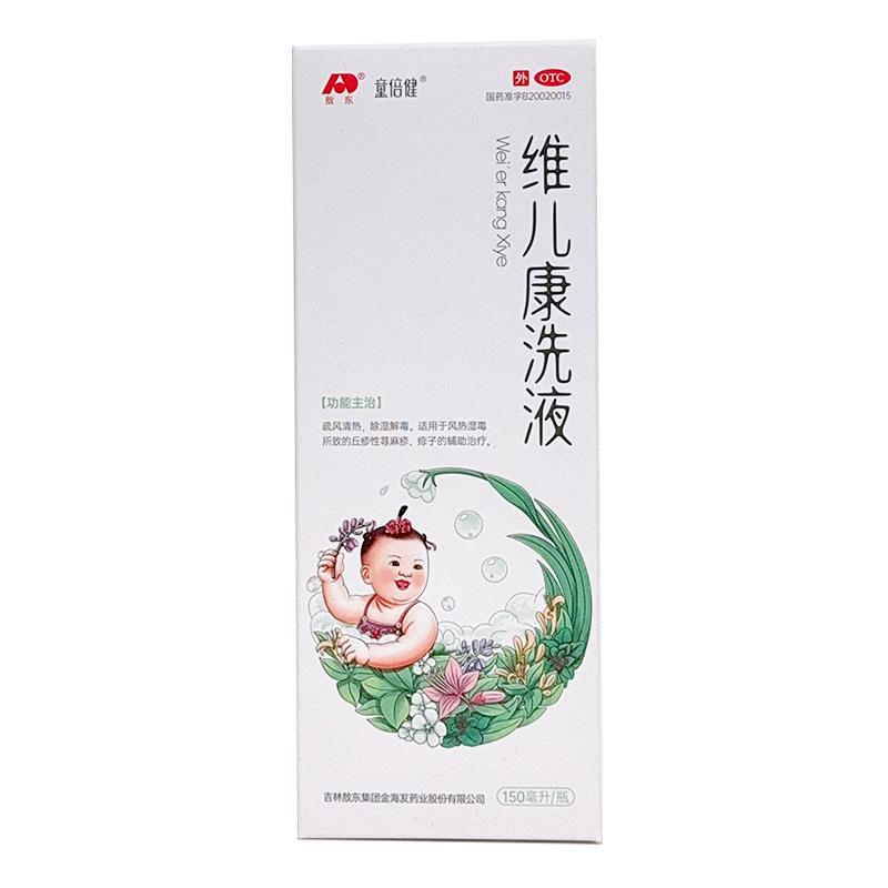 【童倍健】维儿康洗液150ml*1瓶/盒