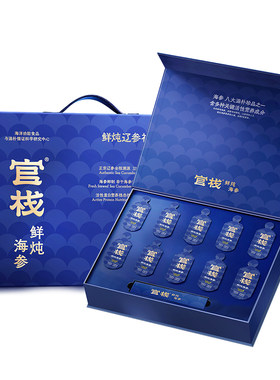 送礼推荐官栈鲜炖海参黑金礼盒