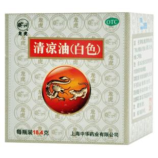 龙虎清凉油白色18.4g晕车叮咬正品官方旗舰店非风油精止非痒膏
