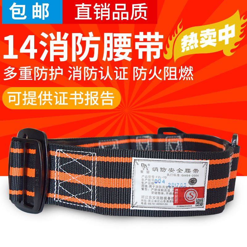 14款3c认证新式消防安全腰带消防员灭火救援腰腰带安全带消防带