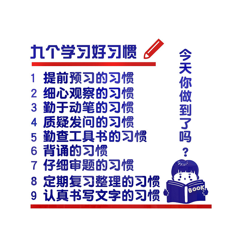九个学习培训机构贴纸教室布置