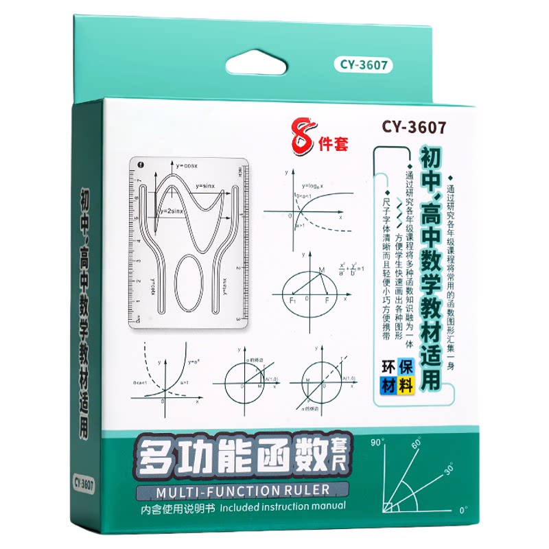 多功能函数尺子初中生专用高中