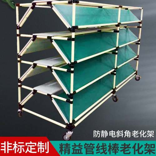 【非标 】工厂防静电老化架车间流水线货架斜角老化架