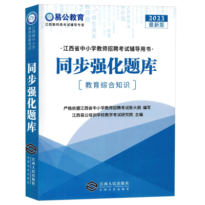 2024年江西省中小学教师招聘考试