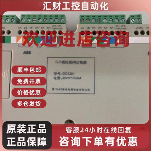 议价ABB振威4301  4300 C4301  GC4301 可视联网切换器 振威  切