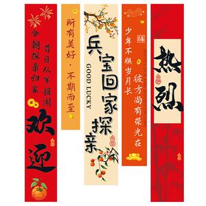 欢迎儿子回家探亲布置仪式感部队当兵休假归来迎接氛围场景装饰