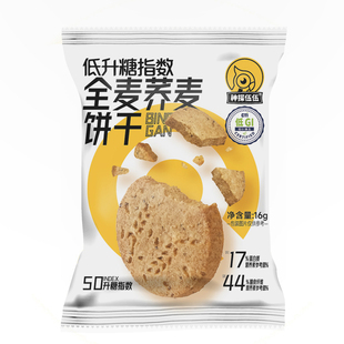 神探伍伍低GI全麦饼干高纤粗粮糖友零食孕妇全麦健身代餐饱腹早餐