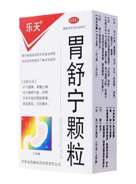 【乐天】胃舒宁颗粒5g*9袋/盒