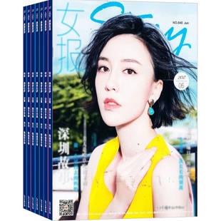 女报杂志订阅杂志铺 2026年1月起订  1年共12期 女性生活 事业家庭 时装生活美容杂志期刊图书全年订阅