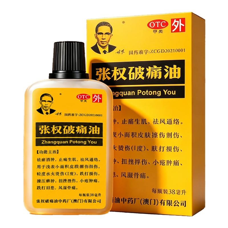 [张权]张权破痛油38ml*1瓶/盒